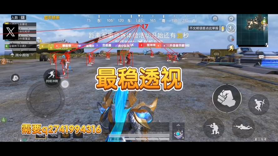 手机和平精英透视辅助器
